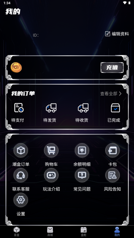 幻盒潮玩 v1.3.5 安卓版 4