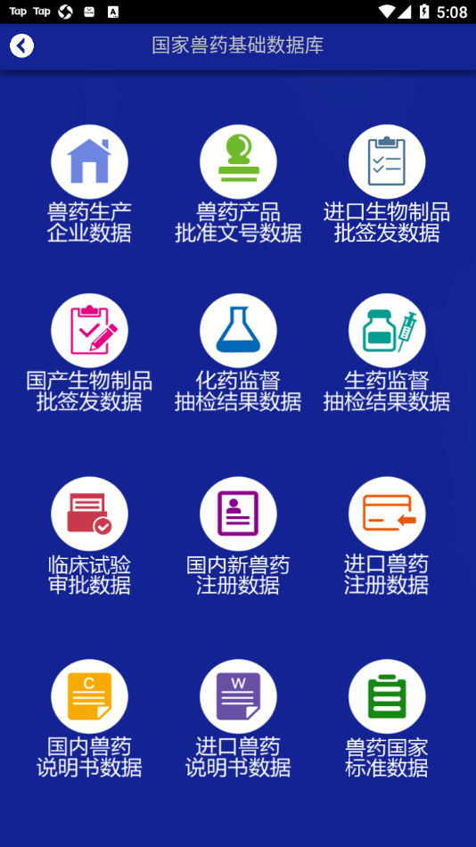 国家兽药综合查询 3.2.0 安卓版 2