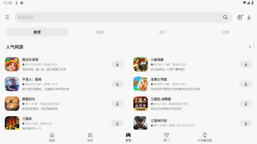 三星应用商店手表端 v1.0.06.29 最新版本 2