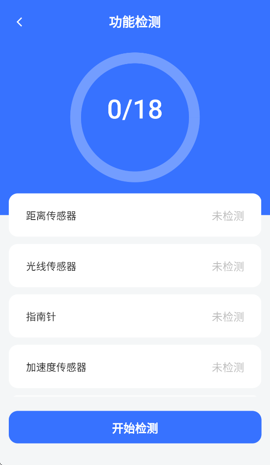 验机宝 3.0.5 安卓版 1