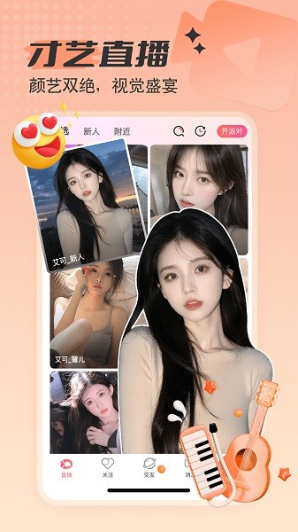 艾可直播 5.1.34 安卓版 3
