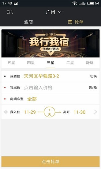 vprice我行我宿 v7.0.6 安卓版 1