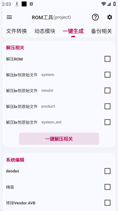 魇工具箱镜像工具 2.4.0-beta 安卓版 0