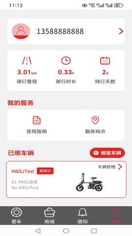 锋鸟电动车官方版 V1.0.6 安卓版 2