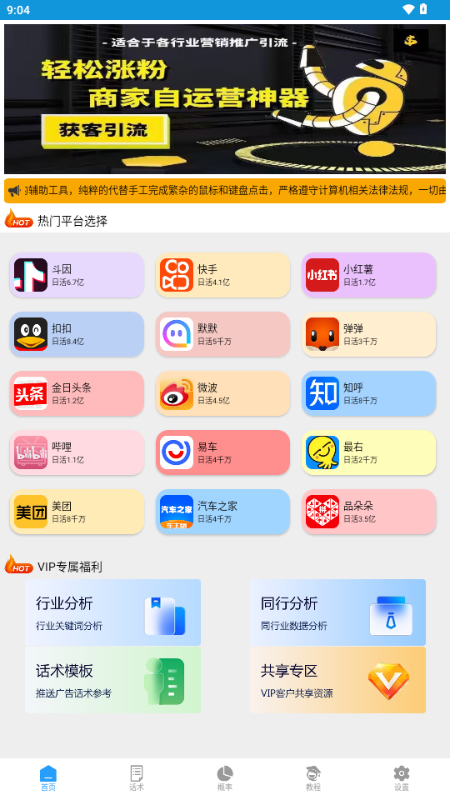 多平台获客6.0 4.0.0.0.1 安卓版 2