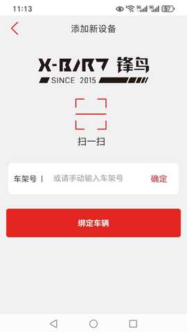 锋鸟电动车官方版 V1.0.6 安卓版 0