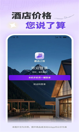 惠选订房 3.4.3 安卓版 3