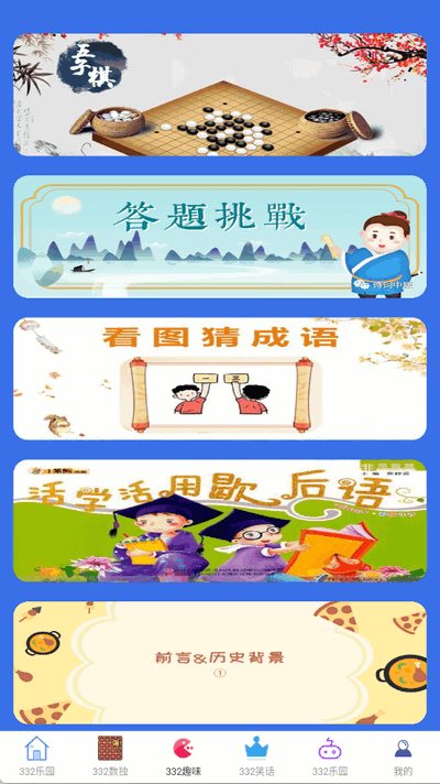 332乐园平台 1.0.6 最新版 3