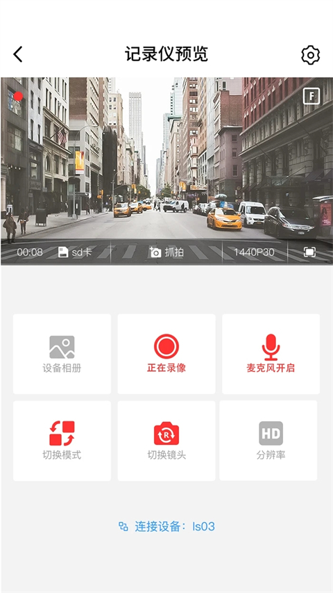 凌度行车记录仪 5.9.0.210 最新版 3