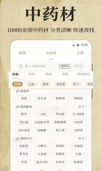 中医ibody经络穴位 5.1.6 安卓版 1