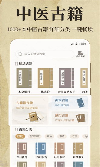 中医ibody经络穴位 5.1.6 安卓版 3