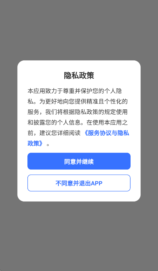 验机宝 3.0.5 安卓版 3