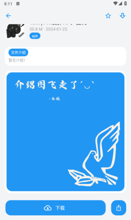 白鸽软件库 1.0 安卓版 1