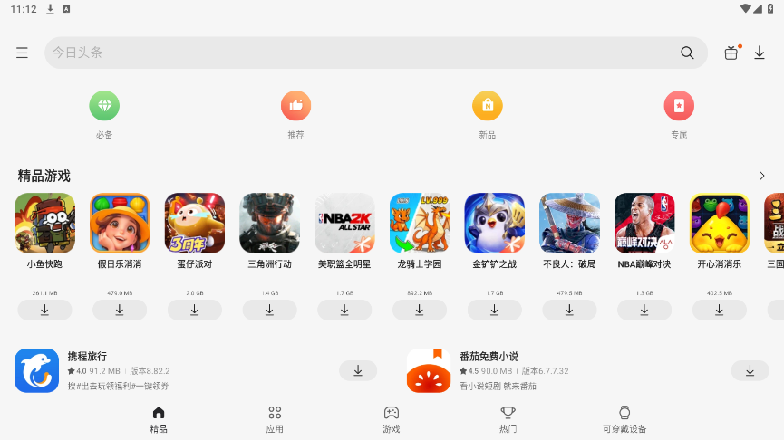 三星应用商店手表端 v1.0.06.29 最新版本 0