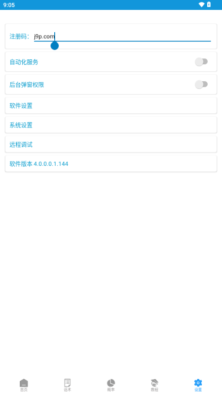 多平台获客6.0 4.0.0.0.1 安卓版 4
