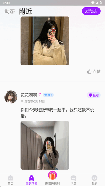 觅遇公园 1.8.7 安卓版 2