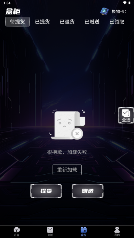 幻盒潮玩 v1.3.5 安卓版 3