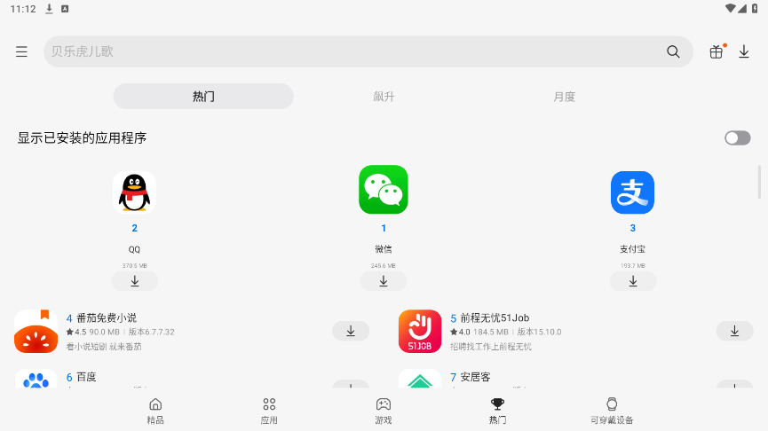 三星应用商店手表端 v1.0.06.29 最新版本 3