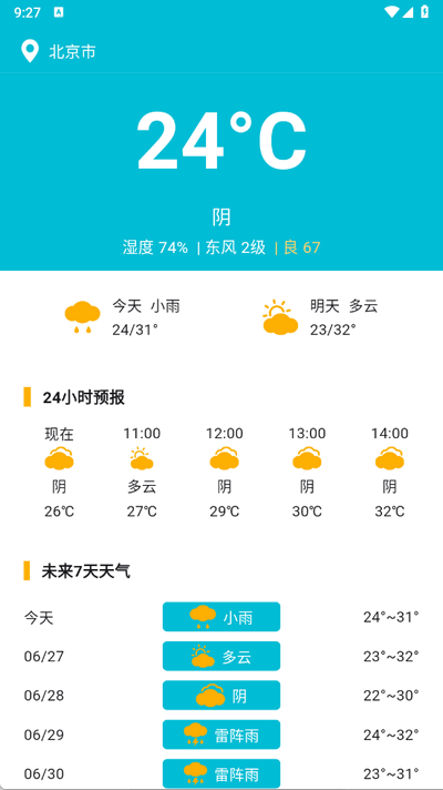 白薇工具袋 2.2.8 安卓版 0
