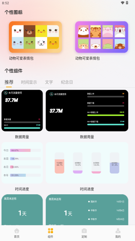 甜萝壁纸 v1.1 安卓版 1