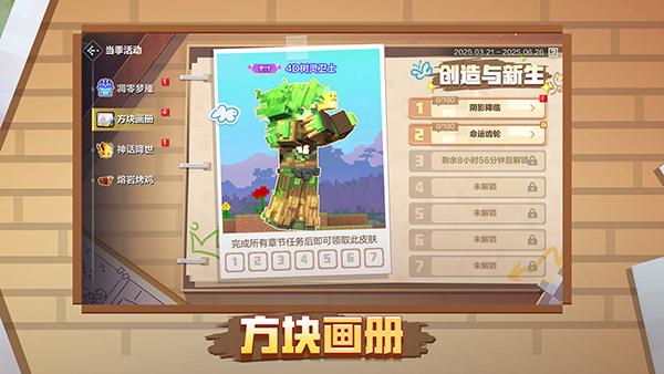 我的世界网易版 3.3.35.270132 安卓版 0