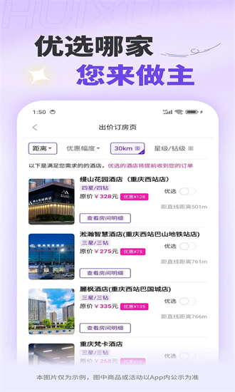 惠选订房 3.4.3 安卓版 1