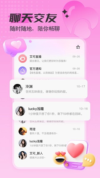 艾可直播 5.1.34 安卓版 1