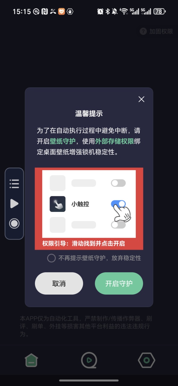 小触控自动连点精灵 25.06.21 安卓版 2
