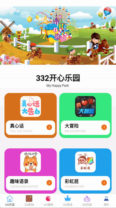 332乐园平台 1.0.6 最新版 1