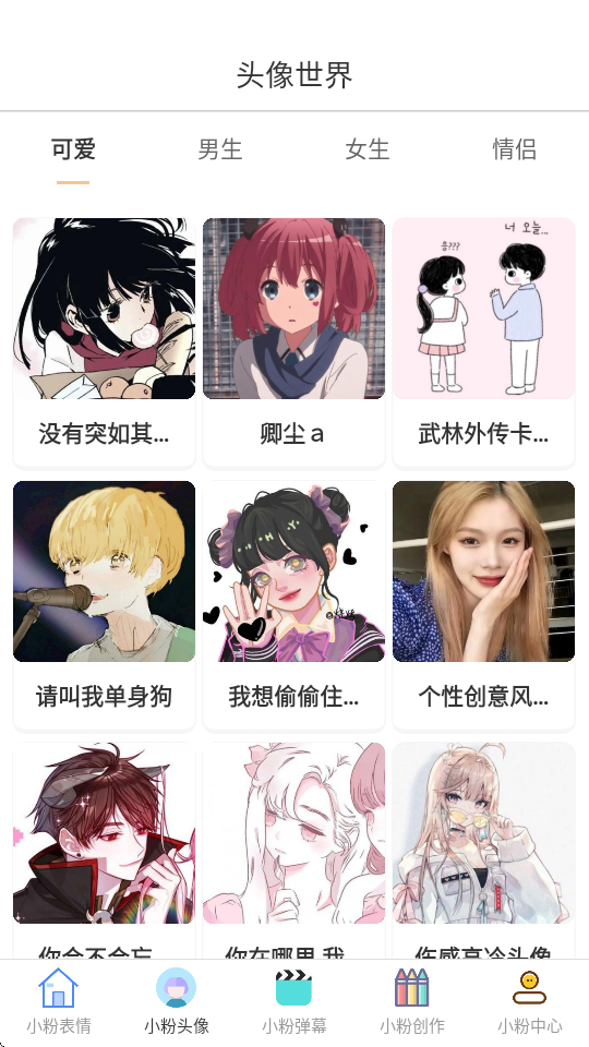小粉世界 v1.0.3 安卓版 1