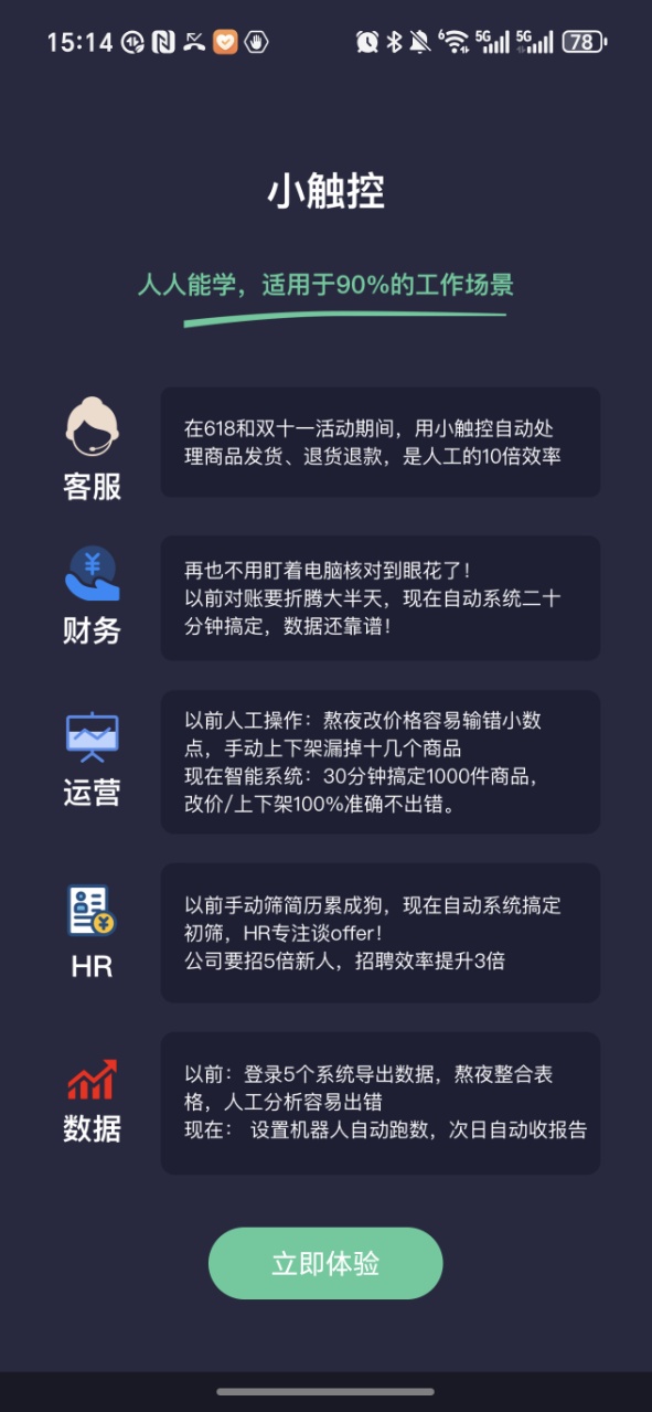 小触控自动连点精灵 25.06.21 安卓版 1