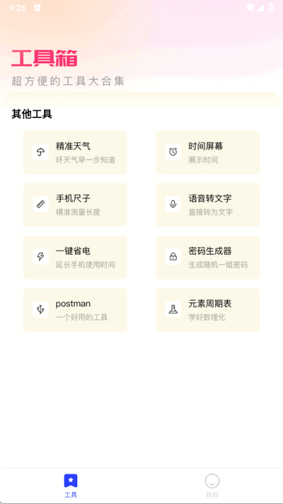 白薇工具袋 2.2.8 安卓版 3