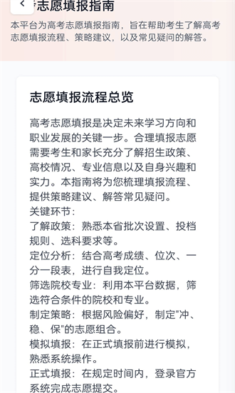 低分志愿填报 3.0.4 安卓版 2