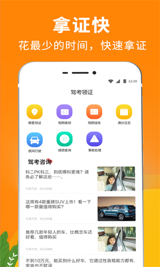 驾考ecollege 3.3.8 安卓版 3