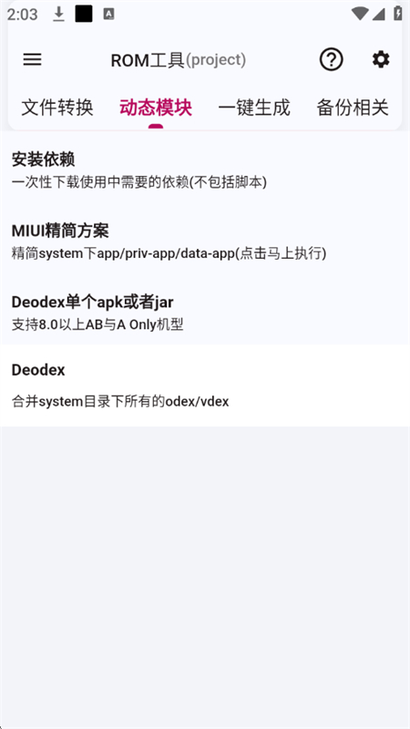 魇工具箱镜像工具 2.4.0-beta 安卓版 1