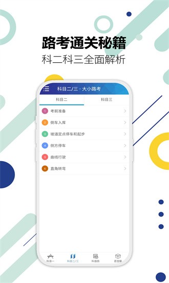 驾考通驾照考试 13.2 安卓版 1