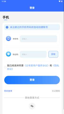 云有家 1.0.0 安卓版 1