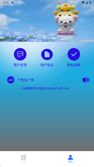 apk工具箱 5.8 安卓版 2