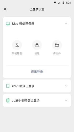 微信永不更新版 6.7.3 安卓正式版 2