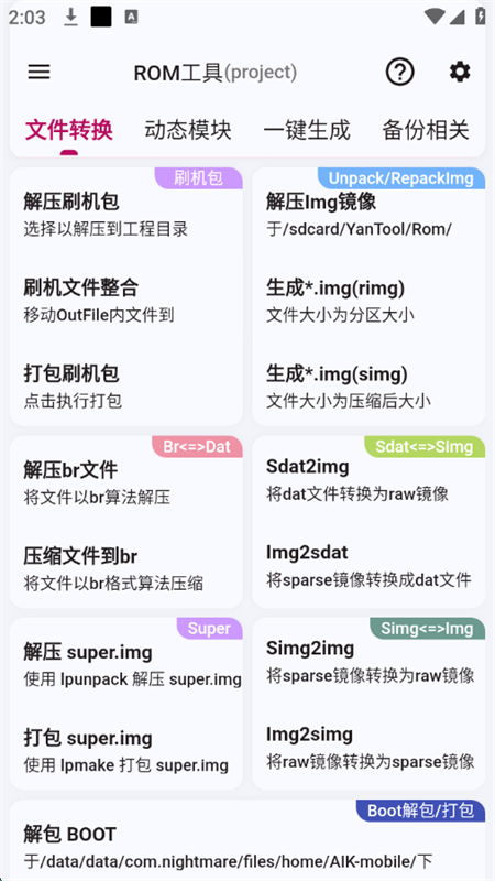 魇工具箱镜像工具 2.4.0-beta 安卓版 3