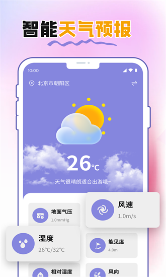 菠萝气象站 1.0.5 安卓版 1