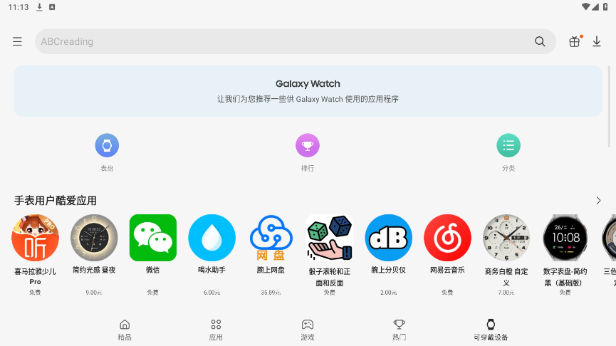 三星应用商店手表端 v1.0.06.29 最新版本 4
