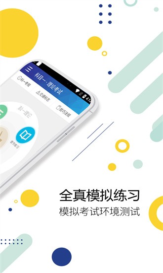 驾考通驾照考试 13.2 安卓版 3