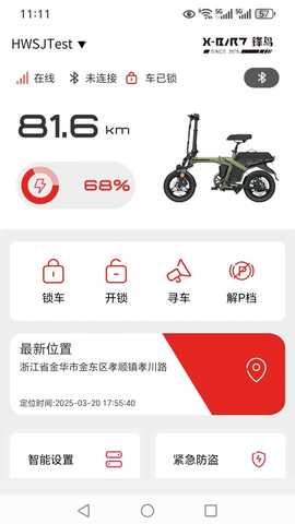 锋鸟电动车官方版 V1.0.6 安卓版 1