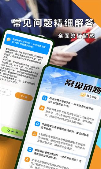 泰国留学 1.0.2 安卓版 1