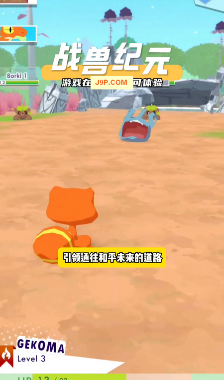 战兽纪元 v0.1.2252 安卓版 4