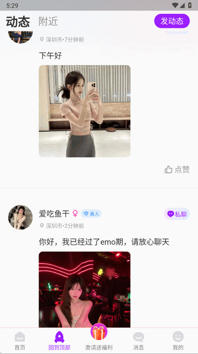 觅遇公园 1.8.7 安卓版 3