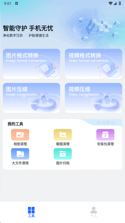 apk工具箱 5.8 安卓版 3