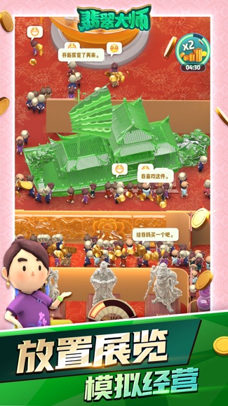 翡翠大师 1.53.0 安卓版 3