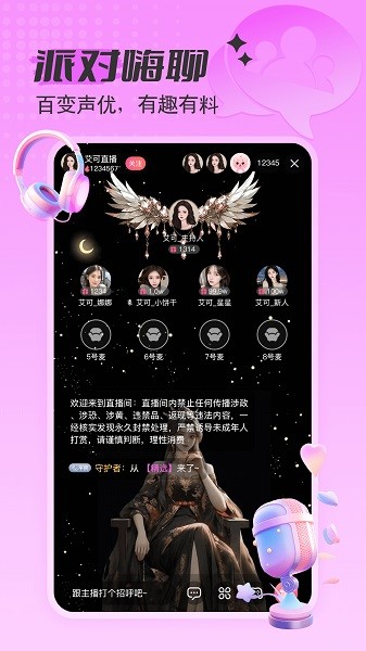 艾可直播 5.1.34 安卓版 2
